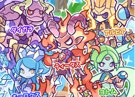 エレメントデーモン