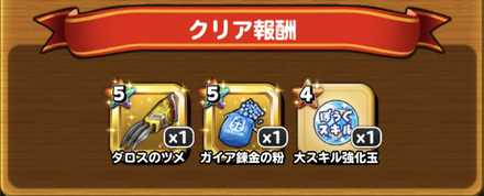 お題クリア報酬画像