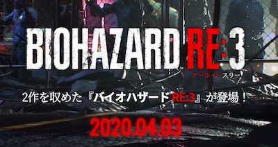 バイオハザードレジスタンス発売日