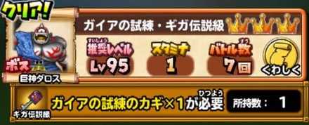 ギガ伝説級クエストバナー画像