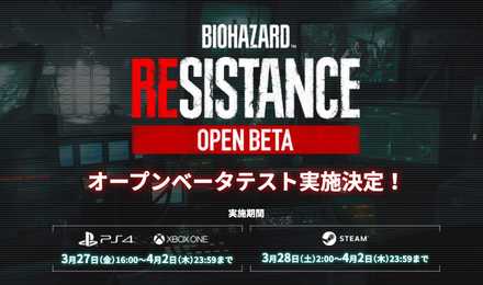 レジスタンスオープンベータテスト