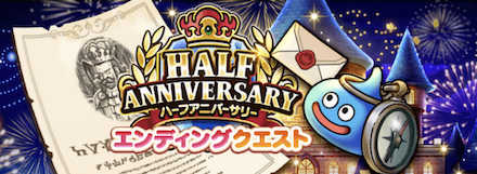 エンディングクエストが追加