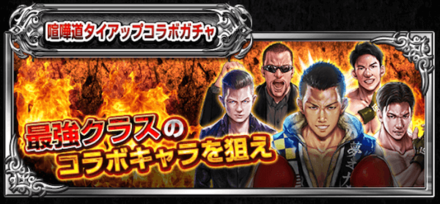 コラボガチャ