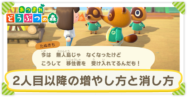 あつ森】2人目以降(サブキャラ)の作り方と消し方｜できないこと