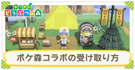 ポケ森 家具 プレゼント