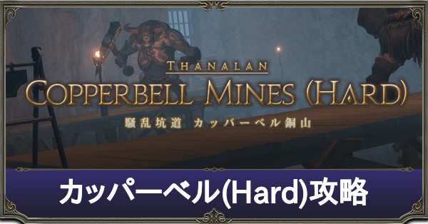 カッパーベルアイキャッチ