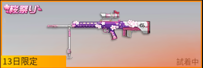 桜染めの詩画像