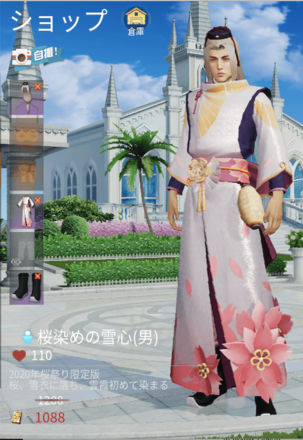 桜染めの雪心画像