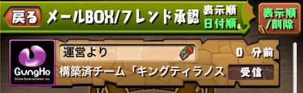 ダンジョンクリア後にメールを確認