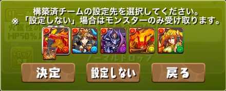 チームを設定するかどうかを決める