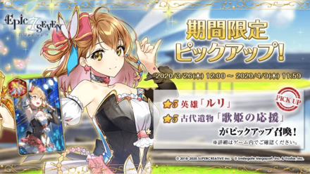 ピックアップ召喚の画像