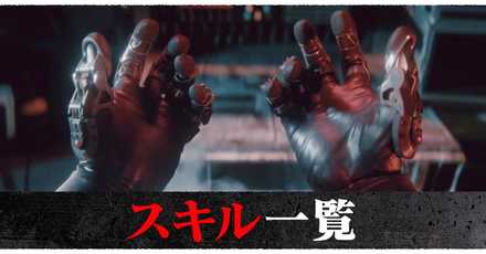 スキル一覧.jpg