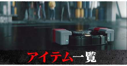 アイテム.jpg