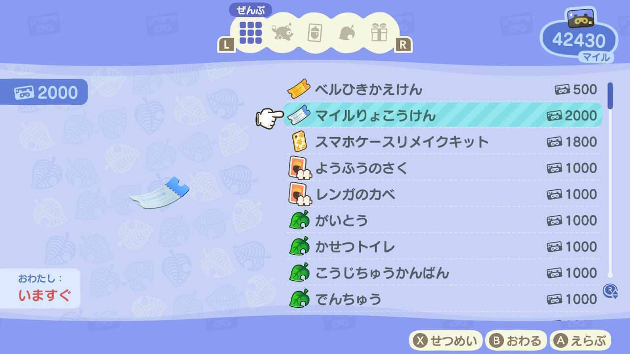 あつ森 マイルりょこうけんの入手方法と使い道 あつまれどうぶつの森 ゲームエイト