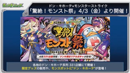 モンスト ドンキコインの集め方と使い道 ゲームエイト モンスト ドンキコインの集め方と使い道 ゲームエイト