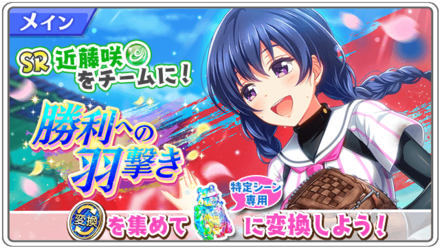 ハチナイ 近藤咲 皆に支えられた巧投 の評価とステータス ゲームエイト