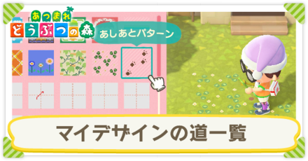 あつ森 マイデザインの地面と道一覧 あつまれどうぶつの森 ゲーム