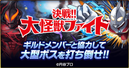 決戦!!大怪獣ファイト