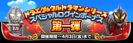 ログインボーナス