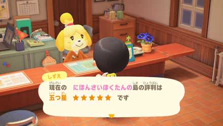 島の評判を最大の5まで上げる