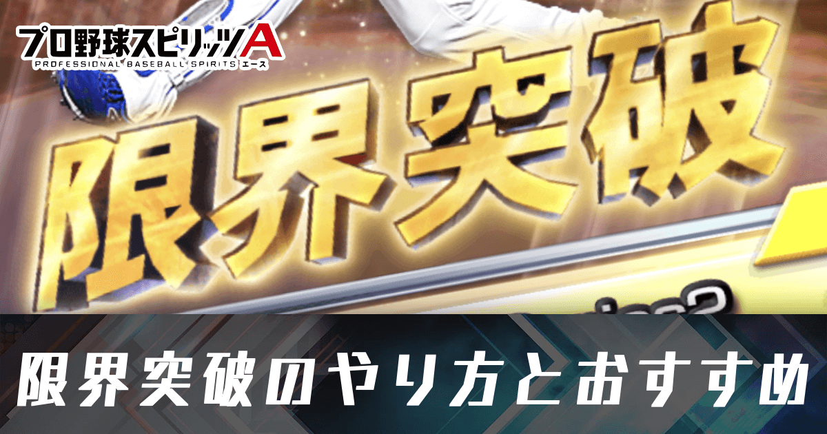 プロスピa攻略 プロ野球スピリッツa ゲームエイト