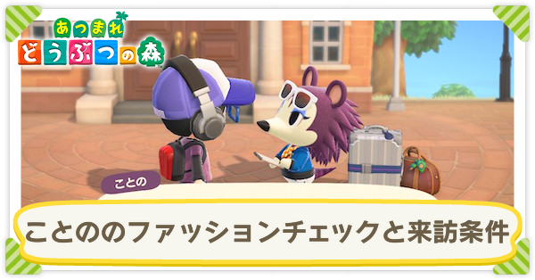 ことののファッションチェック