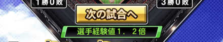 選手経験値倍イベント