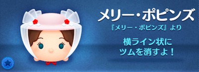 ツムツムのメリーポピンズのバナー画像