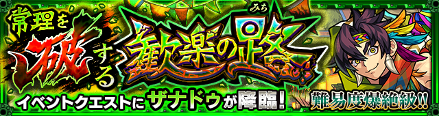 ザナドゥ降臨の攻略