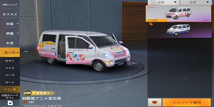 覇権アニメ宣伝車の画像