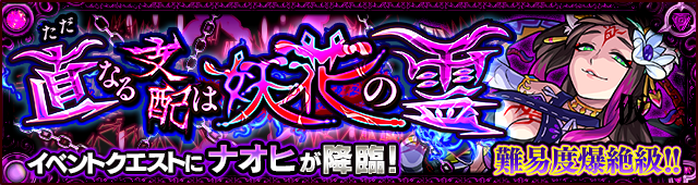 ナオヒ降臨の攻略
