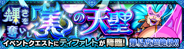ティファレト降臨の攻略