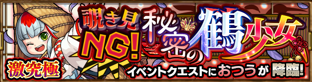 おつう降臨の攻略