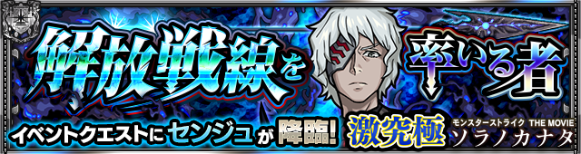 センジュ降臨の攻略