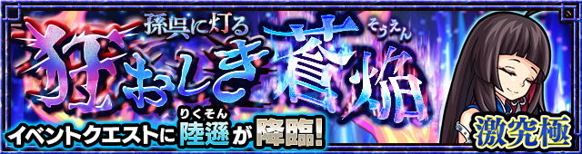 陸遜降臨の攻略