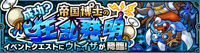 ウトイザ降臨の攻略