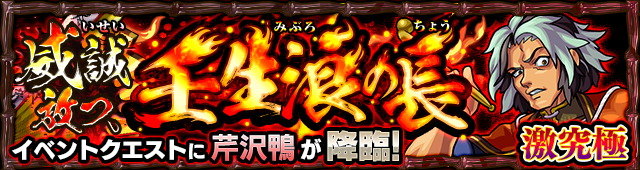 芹沢鴨降臨の攻略
