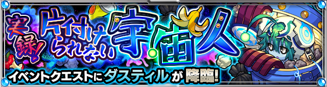 ダスティル降臨の攻略