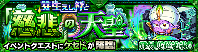 ケセド降臨の攻略