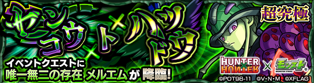 メルエム2弾降臨の攻略