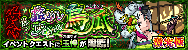 玉梓降臨の攻略