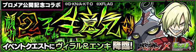 ヴィラル＆エンキ降臨の攻略