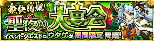 ウタゲ降臨の攻略