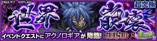 アクノロギア降臨の攻略