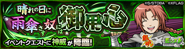 神威(究極)降臨の攻略