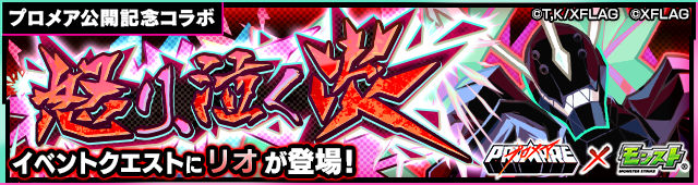 リオ降臨の攻略