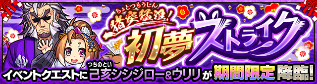 シシジロー＆ウリリ降臨の攻略