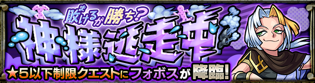 フォボス降臨の攻略