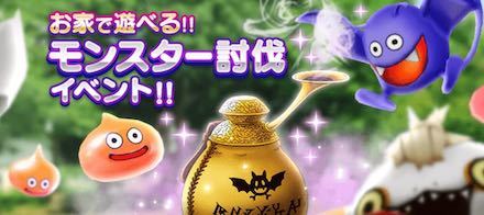 モンスター討伐イベント