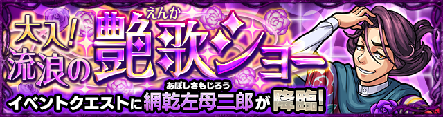 網乾左母二郎降臨の攻略